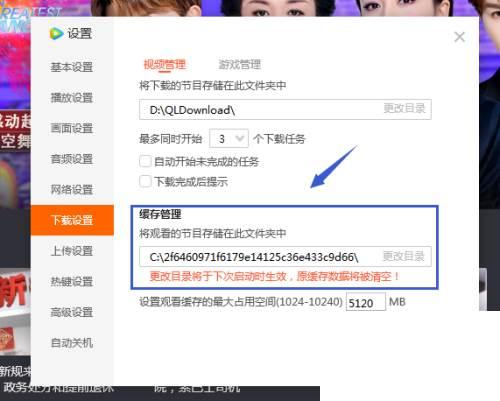 腾讯视频官方下载免费_腾讯视频如何更改缓存目录
