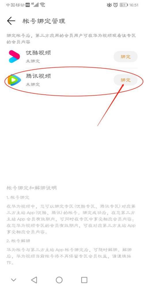 如何下载腾讯视频_华为视频账号如何绑定腾讯视频