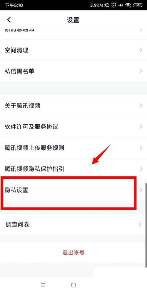 腾讯视频APP帐号如何注销?