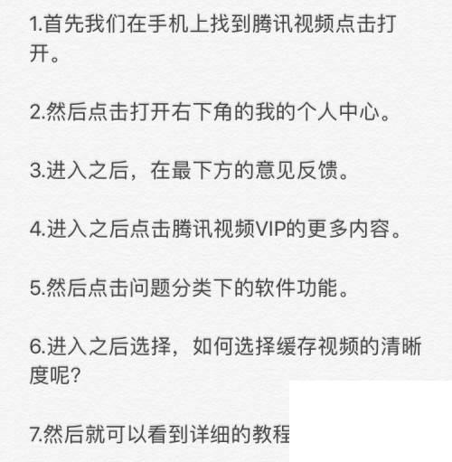 免费下载腾讯视频并安装_腾讯视频～如何选择缓存视频的清晰度呢