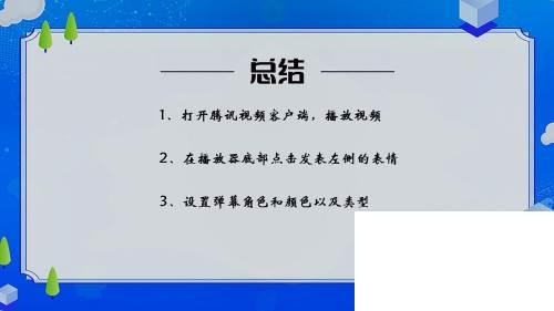 怎样将腾讯视频下载到的电影传入手机_腾讯视频如何设置弹幕样式