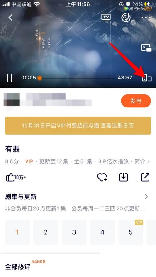 腾讯视频主演角色弹幕怎么发