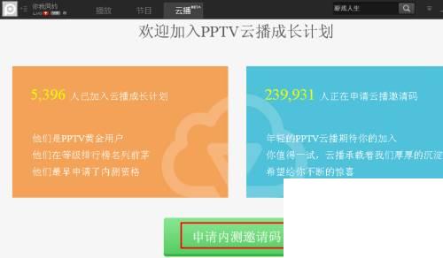 pptv云播是什么_如何申请云播