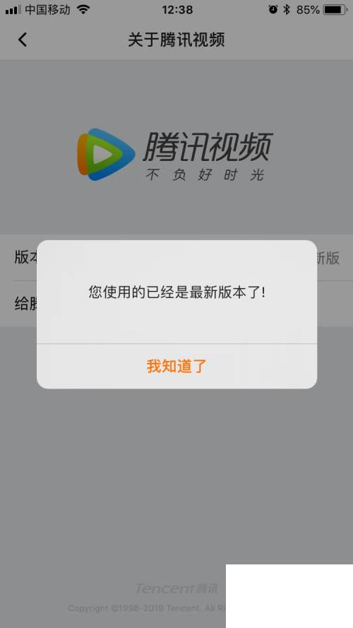 下载载腾讯视频_腾讯视频怎么查看关于腾讯版本