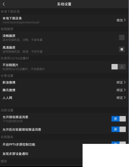 pptv怎么使用