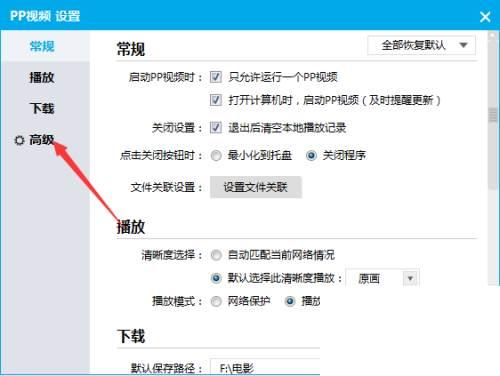 PPTV播放器怎么设置不允许PPAP驻留