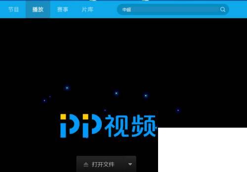 PPTV播放器怎么设置不允许PPAP驻留