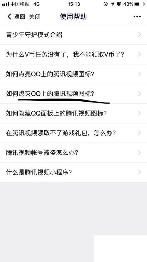 下载腾讯视频app_腾讯视频～如何熄灭QQ上的腾讯视频图标呢