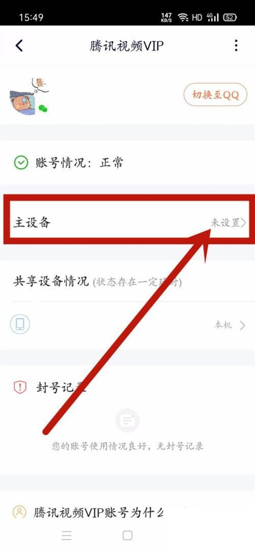 腾讯视频迅雷下载_腾讯视频如何设置主设备