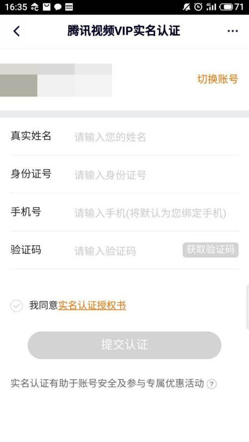怎样下载腾讯视频_腾讯视频怎么实名认证