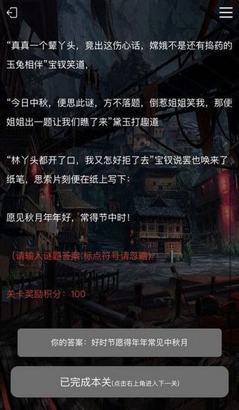 crimaster犯罪大师诗社戏语答案是什么 犯罪大师