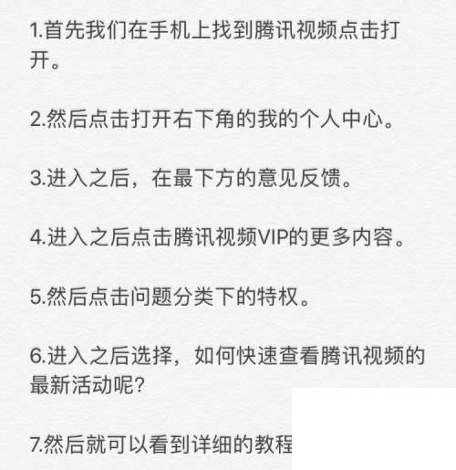 腾讯视频下载怎么转换格式_腾讯视频～如何快速查看腾讯视频的最新活动呢