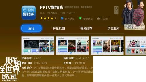 pptv电视版怎么安装到电视上