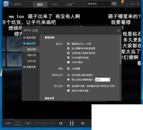 pptv如何关闭弹幕