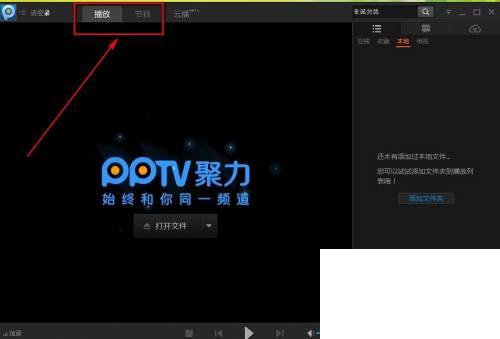 PPTV怎么用 / PPTV怎么下载视频