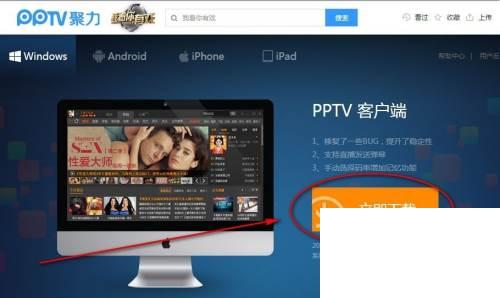 PPTV怎么用 / PPTV怎么下载视频