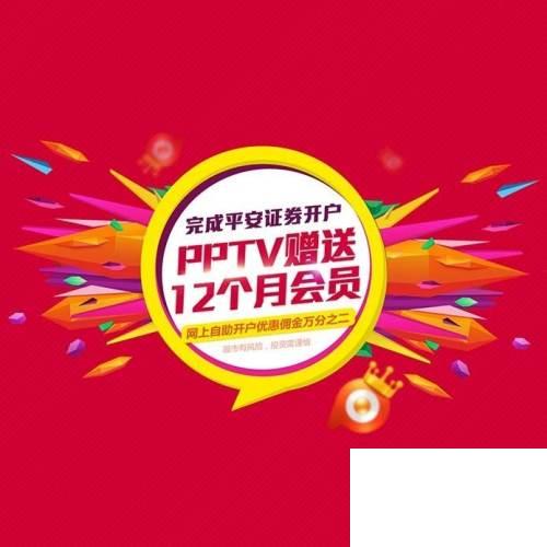 如何免费领取一年PPTV会员