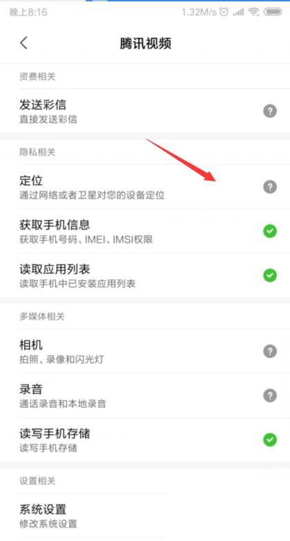 腾讯视频2019旧版本下载_腾讯视频定位获取功能开启？腾讯视频获取位置