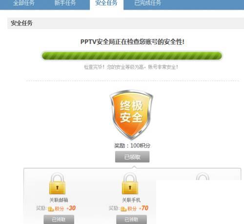 PPTV积分的获得及用处