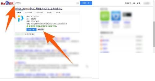 怎样安装PPTV视频软件_PPTV如何安装到电脑