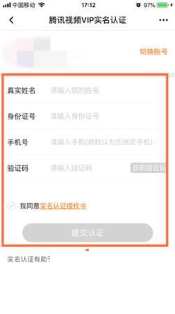 腾讯视频pc客户端下载_腾讯视频在哪实名认证