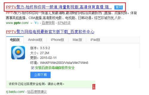 如何在电脑上安装PPTV软件