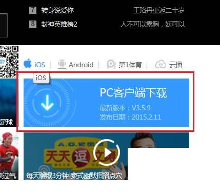 如何在电脑上安装PPTV软件