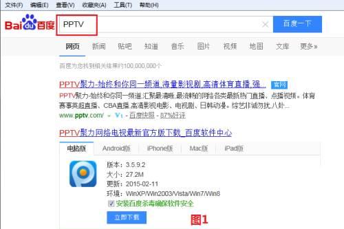 如何在电脑上安装PPTV软件