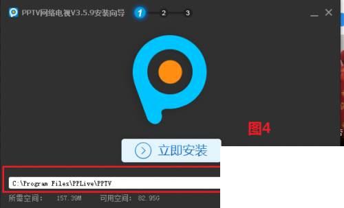 如何在电脑上安装PPTV软件