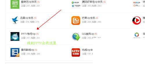 免费领取PPTV会员共享
