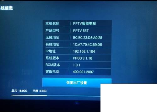 PPTV 55T电视破解安装软件方法