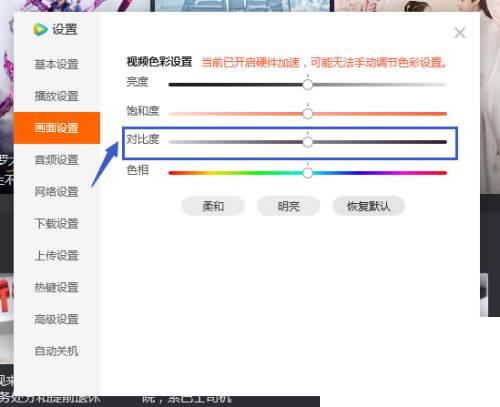 腾讯视频下载电影_腾讯视频如何设置对比度
