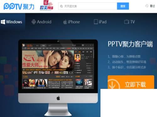 把PPTV聚力的视频下载到电脑/U盘_有没有好方法