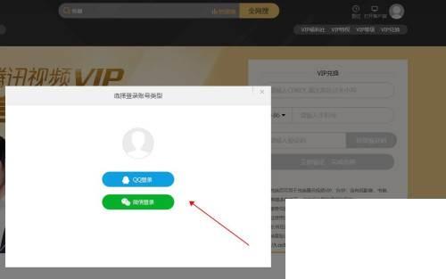 腾讯视频电脑版怎么兑换视频会员VIP