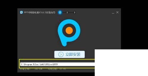pptv快速安装技巧说明