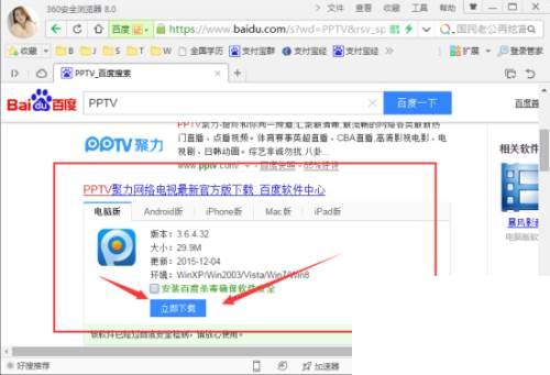 PPTV在线下载及安装方法