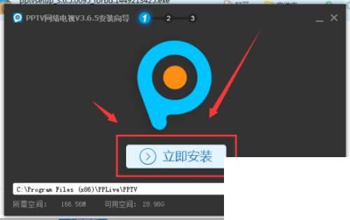 PPTV在线下载及安装方法