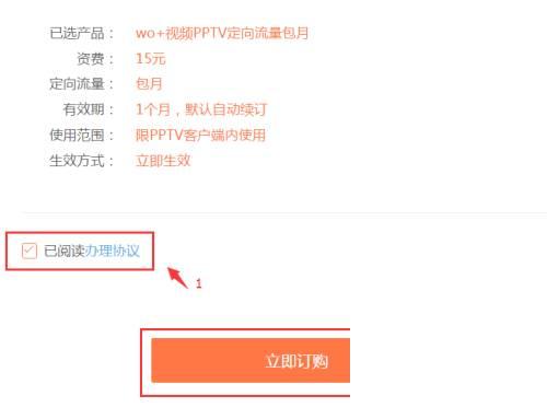 如何通过网上营业厅办理视频PPTV定向流量包