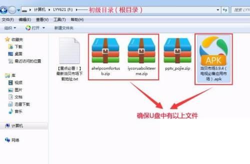 PPTV电视43VF4怎么通过U盘安装软件