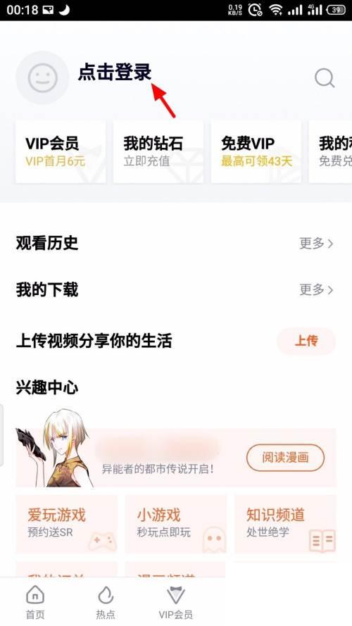 手机怎么下载腾讯视频_腾讯视频APP怎么登录