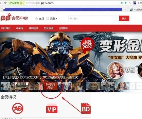 pptv会员怎么免费领取_pptv vip免费会员怎么弄