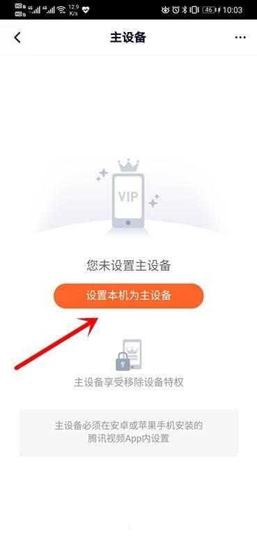 腾讯视频下载安卓版_腾讯视频如何设置主设备