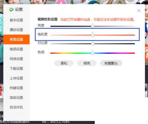腾讯视频app下载安装_腾讯视频如何设置饱和度
