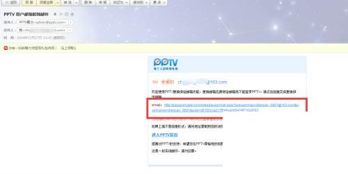 PPTV聚力如何更改安全邮箱