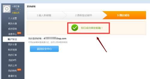 PPTV聚力如何更改安全邮箱