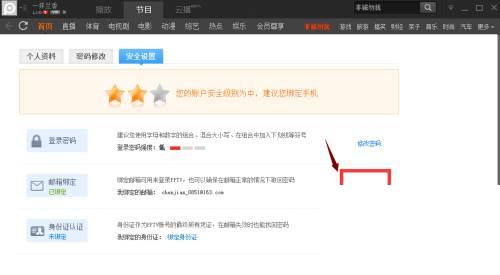 PPTV聚力如何更改安全邮箱