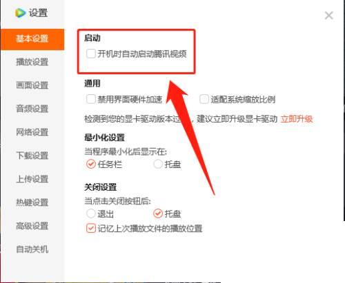 腾讯视频下载安装免费下载_腾讯视频如何禁用开机时自动启动腾讯视频