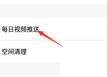 腾讯视频怎么关闭每日视频推送