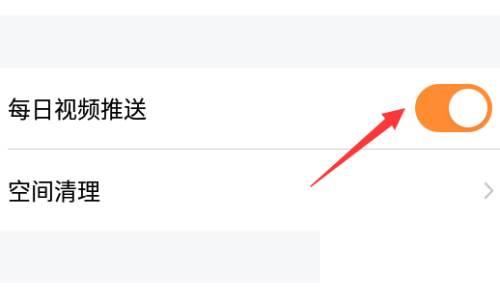 腾讯视频怎么关闭每日视频推送