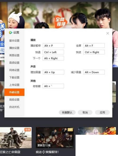 腾讯视频下载格式_腾讯视频怎么设置热键
